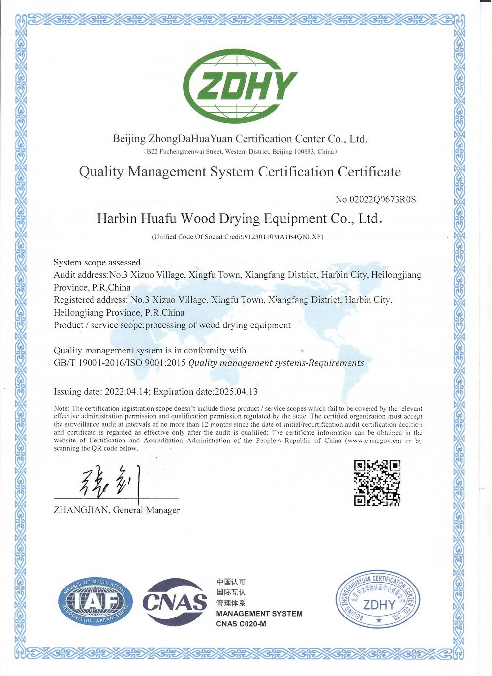 質量管理體系認證證書
